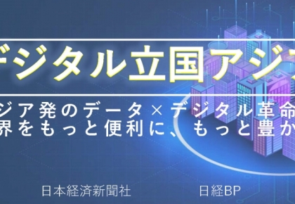 Nikkei sẽ tổ chức Hội thảo về Dữ liệu và Kỹ thuật số 2023 tại Hà Nội nhân dịp 50 năm quan hệ ngoại giao Việt Nam – Nhật Bản