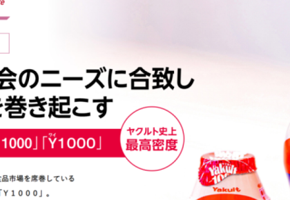Nikkei Business: Hai Sản Phẩm Nổi Bật "1000" của Yakult Thu Hút Sự Chú Ý Trên Thị Trường