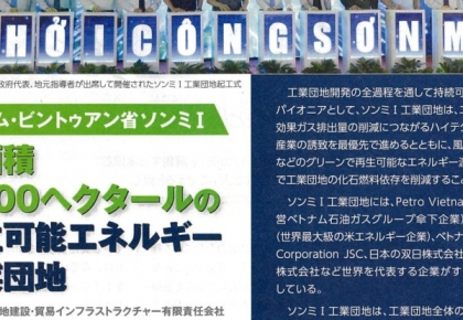 Nikkei Business: Tỉnh Bình Thuận, Việt Nam ra mắt Khu Công nghiệp năng lượng tái tạo hơn 1000ha